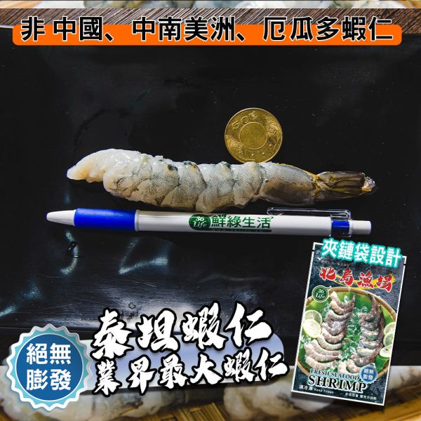 巨大泰坦無膨發白蝦仁450G(規格16/20)業界之最 冷凍,白蝦,蝦仁,無膨發,16/20,美式包裝,健康蝦仁,天然蝦仁,巨大蝦仁,泰坦蝦仁