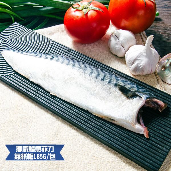 挪威薄鹽鯖魚185g(共16片免運) 挪威鯖魚,鯖魚推薦,鯖魚料理,鯖魚營養,鯖魚哪裡買,挪威鯖魚營養價值,挪威鯖魚怎麼煮最好吃,挪威鯖魚含Omega-3嗎,挪威鯖魚與台灣鯖魚差別,挪威鯖魚適合氣炸嗎,挪威鯖魚保存方式,挪威鯖魚料理推薦,挪威鯖魚適合孕婦吃嗎