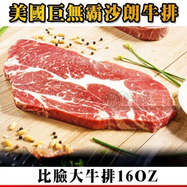 美國巨無霸沙朗牛排16oz 共20包免運組 沙朗牛,牛肉,美國,巨無霸牛