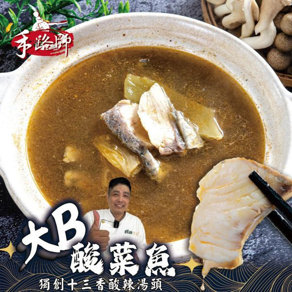 大B酸菜魚 酸菜,鱸魚
