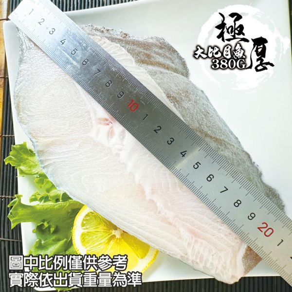 厚切大比目魚380G 共5包(免運組) 厚切大比目魚380G 共5包(免運組)