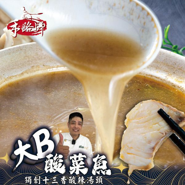 大B酸菜魚 酸菜,鱸魚