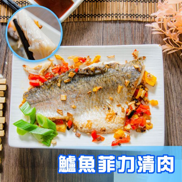 鱸魚菲力清肉200-300g 鱸魚,菲力魚排,冷凍,清肉,無骨,魚排