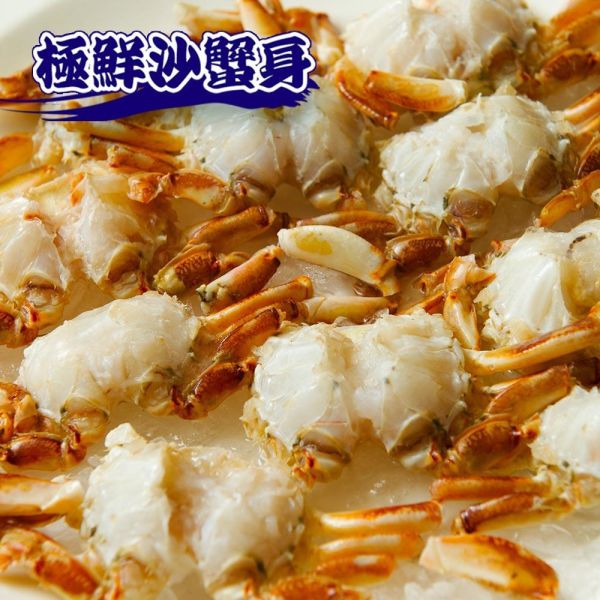 極鮮沙蟹身（買一送一） 沙蟹身/沙蟹/螃蟹/小螃蟹/沙蟹料理/海蟹推薦/新鮮沙蟹價格/酥炸小螃蟹/海鮮宅配/下酒菜推薦/炒三杯推薦/炸沙蟹做法/沙蟹可以吃嗎/沙蟹食譜/海鮮鍋/海鮮粉絲煲/粉絲煲/