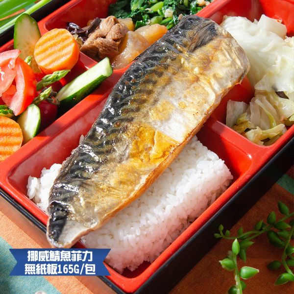 (無紙板) 挪威薄鹽鯖魚165g(共10片免運組) 挪威鯖魚,鯖魚推薦,鯖魚料理,鯖魚營養,鯖魚哪裡買,挪威鯖魚營養價值,挪威鯖魚怎麼煮最好吃,挪威鯖魚含Omega-3嗎,挪威鯖魚與台灣鯖魚差別,挪威鯖魚適合氣炸嗎,挪威鯖魚保存方式,挪威鯖魚料理推薦,挪威鯖魚適合孕婦吃嗎