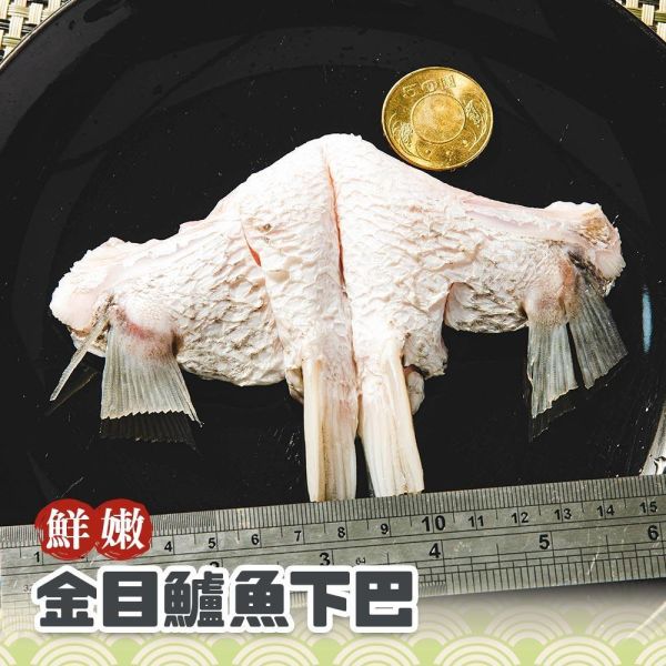鮮嫩金目鱸魚下巴 金目鱸魚、鱸魚下巴、鱸魚下巴價格、鱸魚下巴推薦、生鮮鱸魚下巴、冷凍鱸魚下巴、產地直送鱸魚下巴、金目鱸魚下巴、特級鱸魚下巴、鱸魚鰓下肉、氣炸鱸魚下巴、香煎鱸魚下巴、鹽烤鱸魚下巴、清蒸鱸魚下巴、烤箱烤鱸魚下巴、紅燒鱸魚下巴、鱸魚下巴湯、平底鍋煎鱸魚下巴、居酒屋風味烤魚下巴、露營燒烤海鮮食材、家常快速料理、優質蛋白質補給、高CP值海鮮