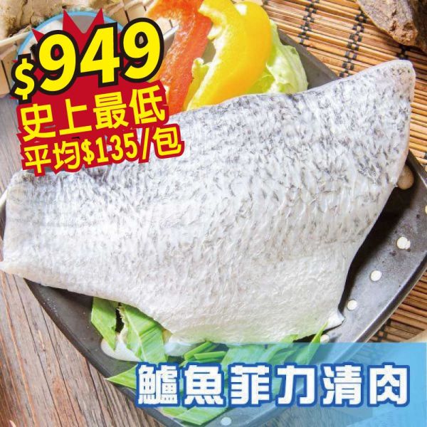 鱸魚菲力清肉200-300g/包 共7包 (免運組) 金目鱸魚片、台灣鱸魚、無刺魚片、鱸魚料理、產後補身魚、冷凍鱸魚片、健康魚片、高蛋白魚、魚湯推薦、嬰兒副食品魚