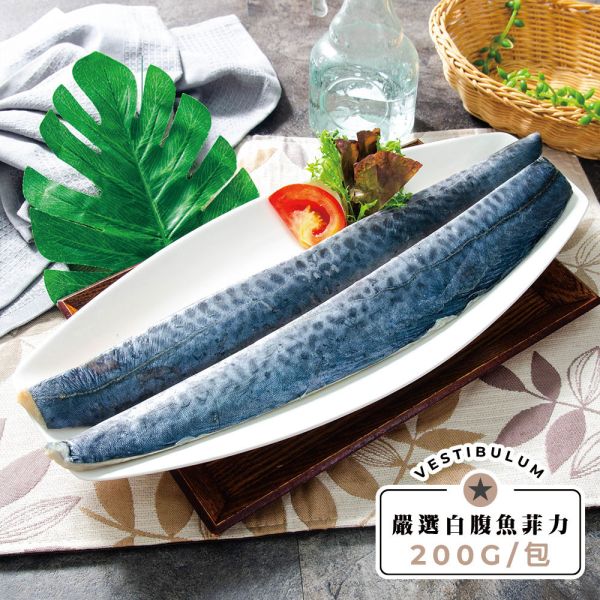 頂級白腹魚菲力魚排200g 魚排