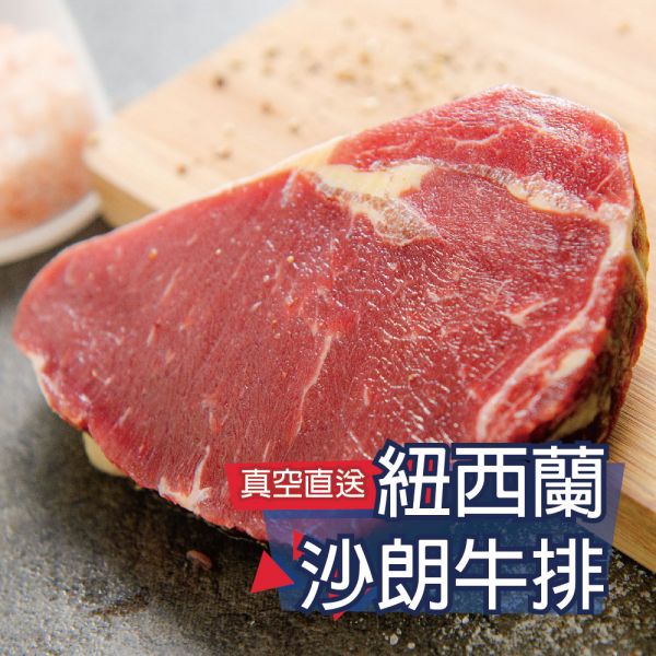 紐西蘭草飼沙朗牛排100G 沙朗牛,紐西蘭牛肉,個人牛排