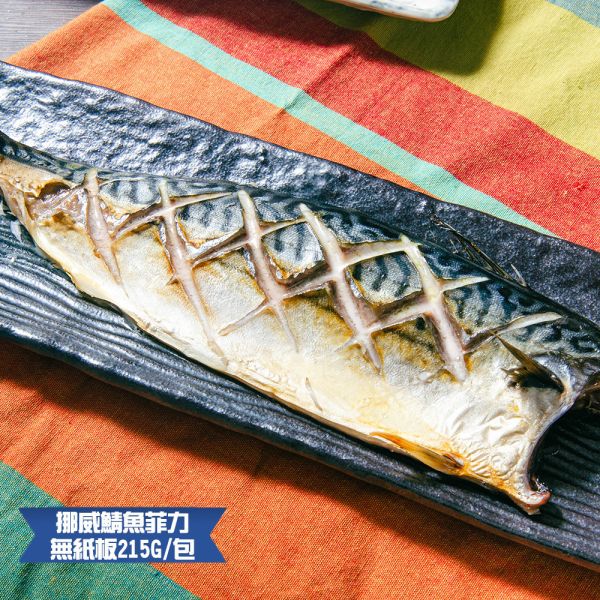 (無紙板) 挪威薄鹽鯖魚215g(共14片)免運 挪威鯖魚,鯖魚推薦,鯖魚料理,鯖魚營養,鯖魚哪裡買,挪威鯖魚營養價值,挪威鯖魚怎麼煮最好吃,挪威鯖魚含Omega-3嗎,挪威鯖魚與台灣鯖魚差別,挪威鯖魚適合氣炸嗎,挪威鯖魚保存方式,挪威鯖魚料理推薦,挪威鯖魚適合孕婦吃嗎