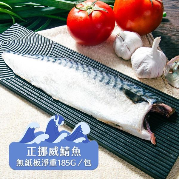 挪威薄鹽鯖魚185g(共16片免運) 挪威鯖魚,鯖魚推薦,鯖魚料理,鯖魚營養,鯖魚哪裡買,挪威鯖魚營養價值,挪威鯖魚怎麼煮最好吃,挪威鯖魚含Omega-3嗎,挪威鯖魚與台灣鯖魚差別,挪威鯖魚適合氣炸嗎,挪威鯖魚保存方式,挪威鯖魚料理推薦,挪威鯖魚適合孕婦吃嗎