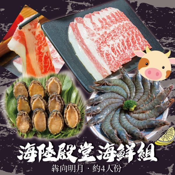 海陸殿堂海鮮組(約4人份量)牛組(免運) 嚴選牛五花燒烤片活凍特大蝦后白蝦,頂級鮑魚（珍貴 10 顆入）