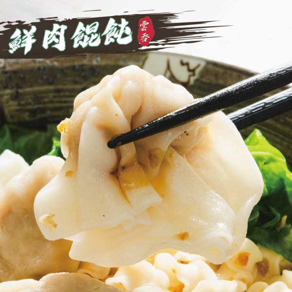 鮮肉餛飩-12粒入 高麗菜餛飩、鮮肉餛飩、冷凍餛飩、台灣餛飩、餛飩推薦、高麗菜豬肉餛飩、冷凍高麗菜餛飩、鮮肉高麗菜餛飩推薦、台灣手工餛飩、餛飩哪裡買、好吃的冷凍餛飩、餛飩快速料理、無添加冷凍餛飩、餛飩宅配推薦、餛飩湯食材推薦