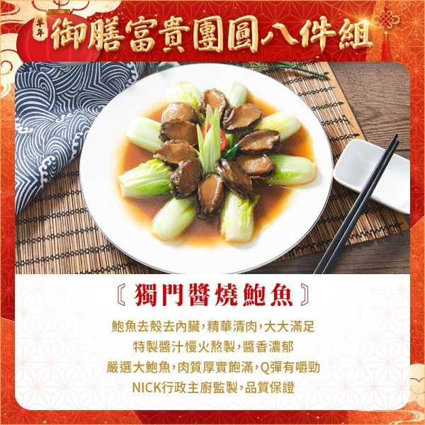 【羊羊得意】御膳富貴團圓8件組 約10人 年菜
佛跳牆
米糕
蝦子