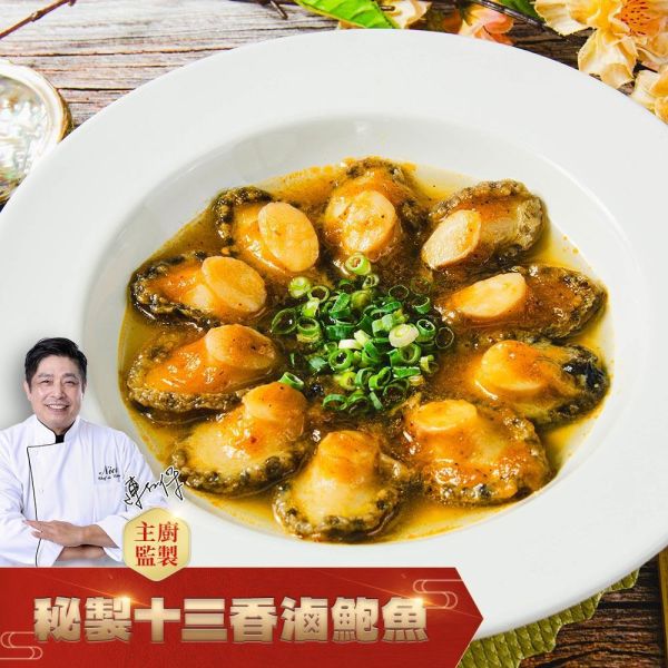秘製十三香滷鮑魚220g/10顆入 NICK老師監製,品質保證。

嚴選大鮑魚吃起來才過癮。

鮑魚去殼清除內臟,只取精華清肉,給您大大滿足。

慢火熬製,在家輕鬆享用飯店大菜。

野外露營也能吃上高級食材鮑魚。