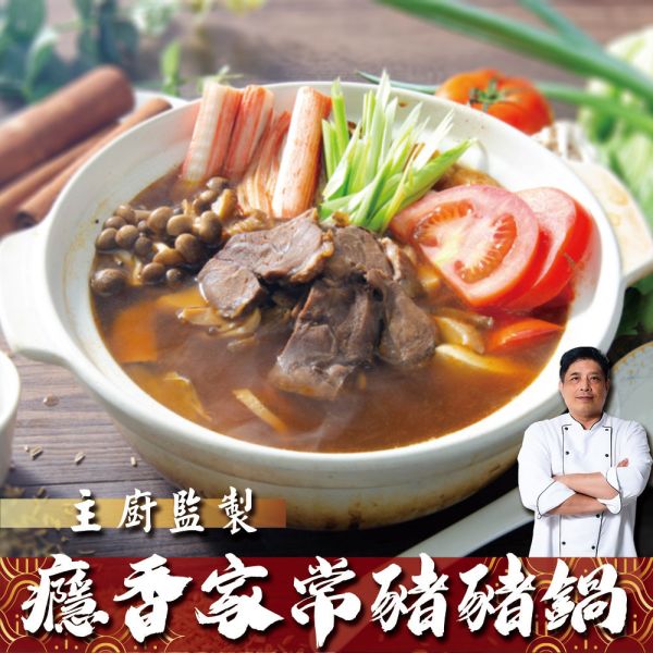 癮香家常豬豬鍋 特選豬腱肉