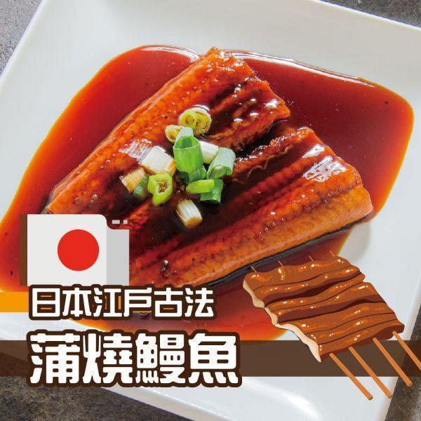 日本古法蒲燒鰻魚120g共6包(免運) 鰻魚  蒲燒