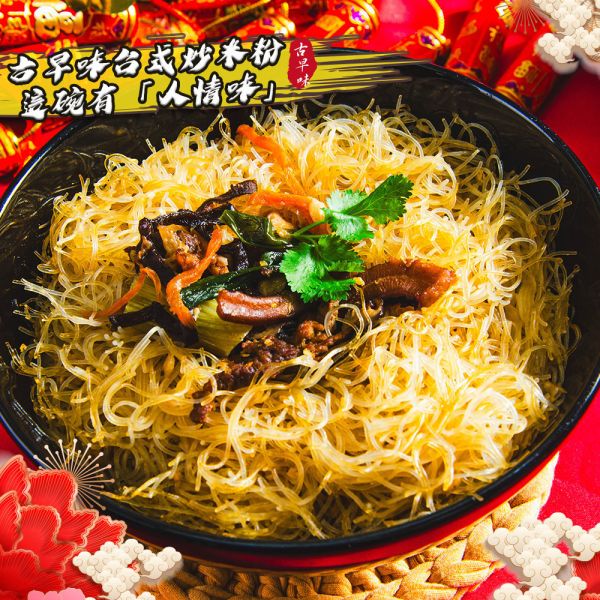 道地台式炒米粉350g 台式炒米粉、古早味炒米粉、什錦炒米粉、肉絲、乾魷魚、乾香菇、蝦米、高麗菜