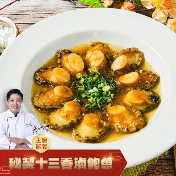 十三香滷鮑魚10顆入共3包(免運組) NICK老師監製,品質保證。
嚴選大鮑魚吃起來才過癮。
鮑魚去殼清除內臟,只取精華清肉,給您大大滿足。
慢火熬製,在家輕鬆享用飯店大菜。
野外露營也能吃上高級食材鮑魚。