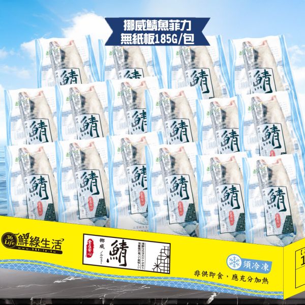 挪威薄鹽鯖魚185g(共16片免運) 挪威鯖魚,鯖魚推薦,鯖魚料理,鯖魚營養,鯖魚哪裡買,挪威鯖魚營養價值,挪威鯖魚怎麼煮最好吃,挪威鯖魚含Omega-3嗎,挪威鯖魚與台灣鯖魚差別,挪威鯖魚適合氣炸嗎,挪威鯖魚保存方式,挪威鯖魚料理推薦,挪威鯖魚適合孕婦吃嗎