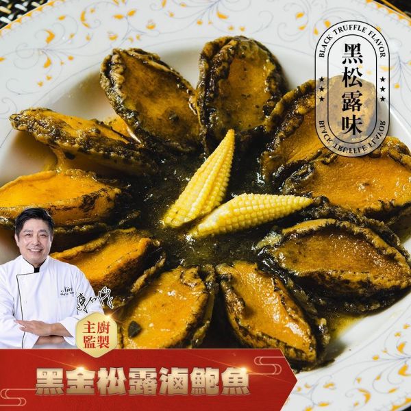 黑金松露滷鮑魚10顆入 NICK老師監製,品質保證。

嚴選大鮑魚吃起來才過癮。

鮑魚去殼清除內臟,只取精華清肉,給您大大滿足。

慢火熬製,在家輕鬆享用飯店大菜。

野外露營也能吃上高級食材鮑魚。