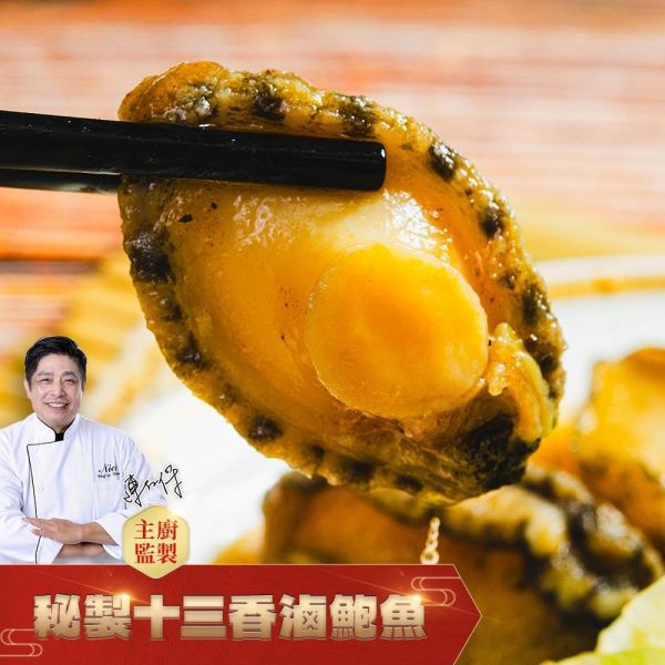 秘製十三香滷鮑魚220g/10顆入 NICK老師監製,品質保證。

嚴選大鮑魚吃起來才過癮。

鮑魚去殼清除內臟,只取精華清肉,給您大大滿足。

慢火熬製,在家輕鬆享用飯店大菜。

野外露營也能吃上高級食材鮑魚。