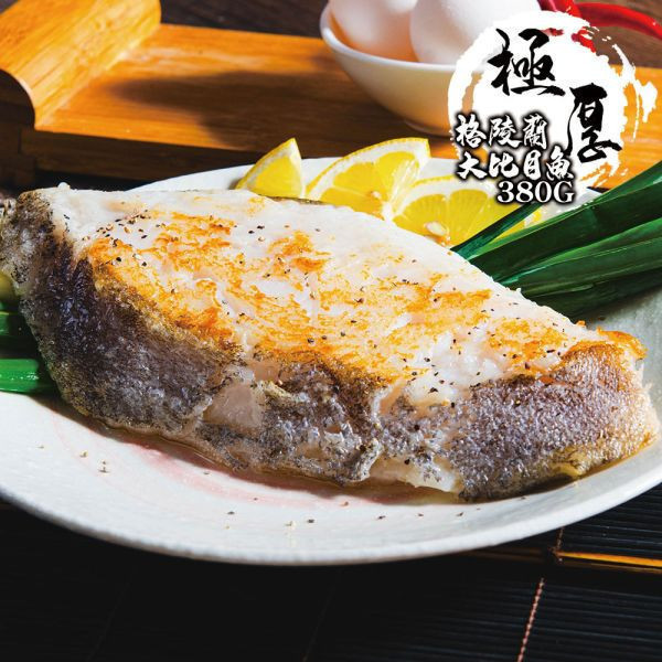 格陵蘭厚切大比目魚380G 共5包(免運組) 格陵蘭厚切大比目魚380G 共5包(免運組)
