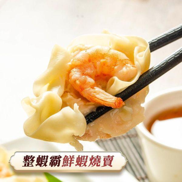 升級整蝦霸(燒賣)12粒(10盒入)免運費 頂級、無膨發、鮮蝦大餛飩、整尾蝦仁、皮薄Q彈、冷凍宅配。