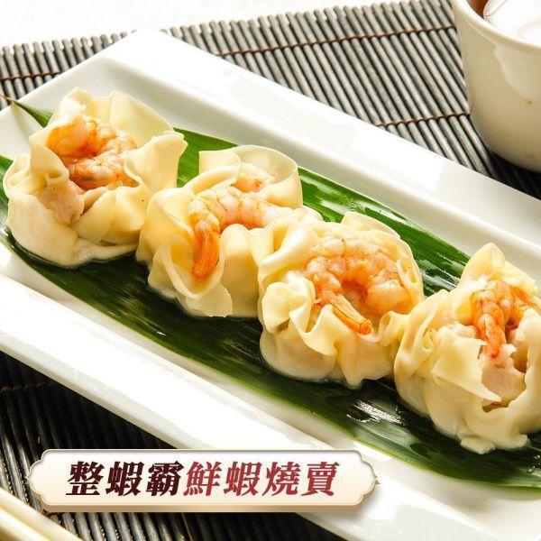 升級整蝦霸(燒賣)12粒(7盒入)免運費 頂級、無膨發、鮮蝦大餛飩、整尾蝦仁、皮薄Q彈、冷凍宅配。