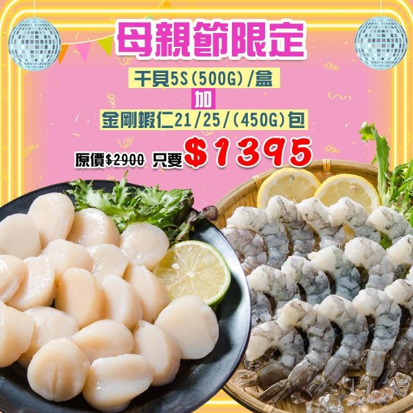 北海道生干貝5S-500G加金剛蝦仁21/25/(450G)包 干貝
干貝料理
干貝推薦
干貝價格
干貝哪裡買
干貝是什麼部位
干貝料理方式推薦
干貝保存方式
干貝營養價值
干貝等級怎麼分
干貝乾貨與生食差別
干貝怎麼煎不會老
干貝適合送禮嗎