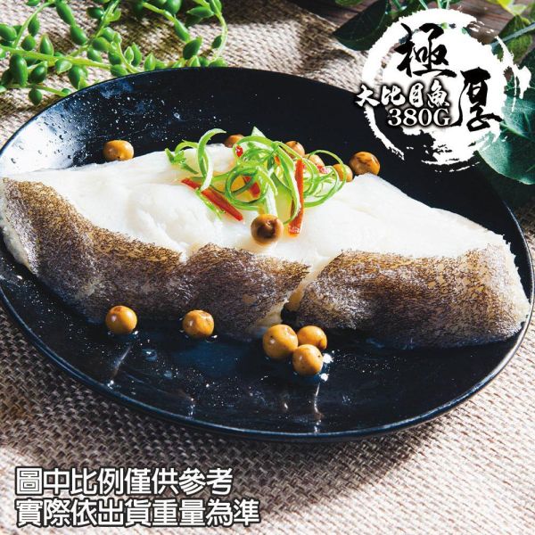 厚切大比目魚380G 共5包(免運組) 厚切大比目魚380G 共5包(免運組)