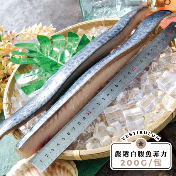 頂級白北魚菲力魚排200g 白腹魚、白北魚、稀有魚種、白腹魚料理、冷凍白北魚、白腹魚推薦、細刺魚類、便當魚、宅配白北魚、台灣近海魚、家常魚推薦