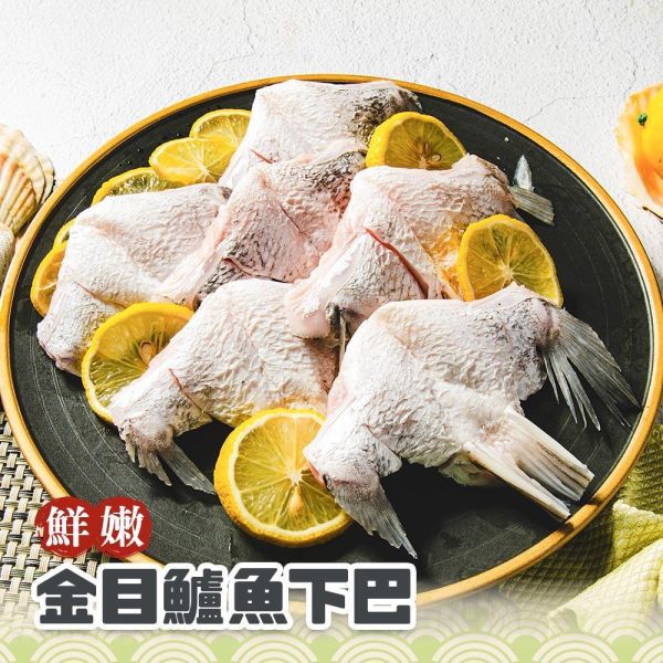 鮮嫩金目鱸魚下巴 金目鱸魚、鱸魚下巴、鱸魚下巴價格、鱸魚下巴推薦、生鮮鱸魚下巴、冷凍鱸魚下巴、產地直送鱸魚下巴、金目鱸魚下巴、特級鱸魚下巴、鱸魚鰓下肉、氣炸鱸魚下巴、香煎鱸魚下巴、鹽烤鱸魚下巴、清蒸鱸魚下巴、烤箱烤鱸魚下巴、紅燒鱸魚下巴、鱸魚下巴湯、平底鍋煎鱸魚下巴、居酒屋風味烤魚下巴、露營燒烤海鮮食材、家常快速料理、優質蛋白質補給、高CP值海鮮