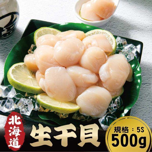 北海道生干貝5S-500G加金剛蝦仁21/25/(450G)包 干貝
干貝料理
干貝推薦
干貝價格
干貝哪裡買
干貝是什麼部位
干貝料理方式推薦
干貝保存方式
干貝營養價值
干貝等級怎麼分
干貝乾貨與生食差別
干貝怎麼煎不會老
干貝適合送禮嗎