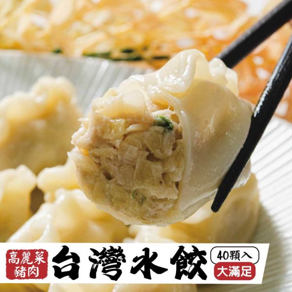 台灣水餃(高麗菜豬肉)40粒 高麗菜豬肉水餃、台灣水餃、冷凍水餃、水餃推薦、高麗菜豬肉、水餃、高麗菜豬肉水餃推薦、冷凍高麗菜水餃、台灣冷凍水餃宅配、高CP值水餃、水餃 40粒裝、水餃哪裡買、在地水餃品牌、高麗菜水餃哪裡好吃、好吃的冷凍水餃推薦