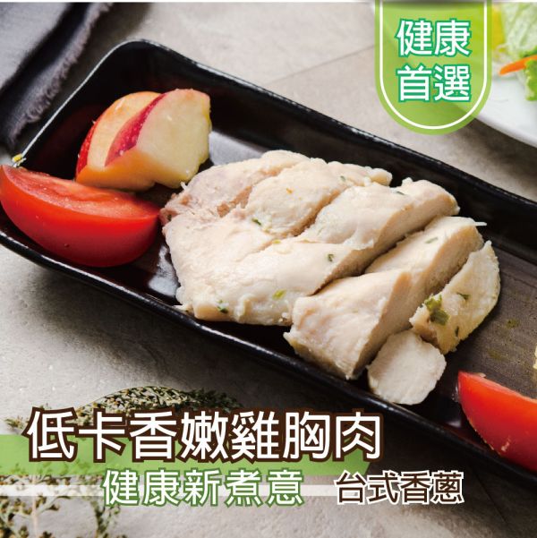 台式蔥燒雞胸肉100G 雞胸肉,減糖,低卡,健身,低脂,輕食