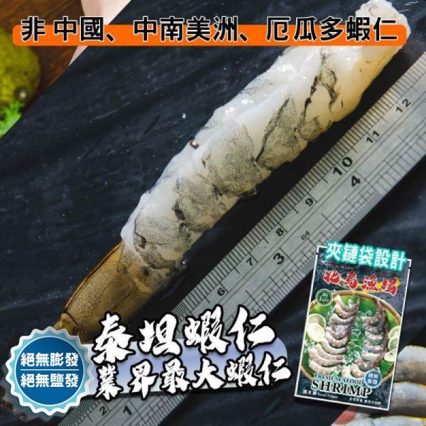 巨大泰坦無膨發白蝦仁450G(規格16/20)共2包(+贈大白北魚1包)免運 冷凍,白蝦,蝦仁,無膨發,16/20,美式包裝,健康蝦仁,天然蝦仁,巨大蝦仁,泰坦蝦仁