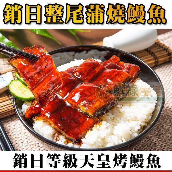 頂級直輸日本蒲燒烤鰻魚200g共4包(免運) 鰻魚,蒲燒,日式鰻魚