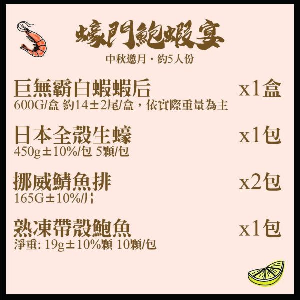 蠔門鮑蝦宴(約5人份量)(免運) 中秋烤肉食材推薦、中秋海鮮組合、烤肉海鮮宅配、網購海鮮推薦、海鮮烤肉箱、中秋邀月烤肉、蠔門鮑蝦宴