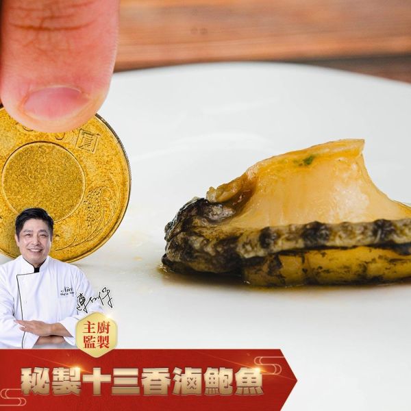 秘製十三香滷鮑魚220g/10顆入 NICK老師監製,品質保證。

嚴選大鮑魚吃起來才過癮。

鮑魚去殼清除內臟,只取精華清肉,給您大大滿足。

慢火熬製,在家輕鬆享用飯店大菜。

野外露營也能吃上高級食材鮑魚。