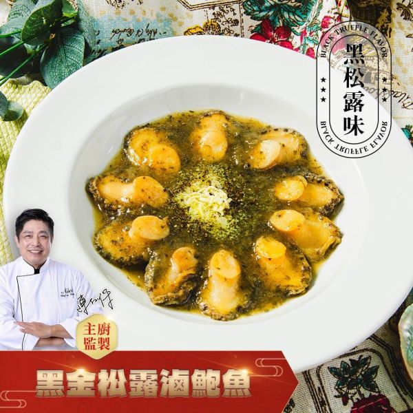 黑金松露滷鮑魚10顆入 NICK老師監製,品質保證。

嚴選大鮑魚吃起來才過癮。

鮑魚去殼清除內臟,只取精華清肉,給您大大滿足。

慢火熬製,在家輕鬆享用飯店大菜。

野外露營也能吃上高級食材鮑魚。