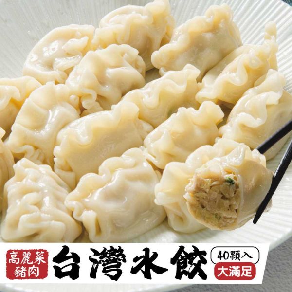 台灣水餃(高麗菜豬肉)40粒 高麗菜豬肉水餃、台灣水餃、冷凍水餃、水餃推薦、高麗菜豬肉、水餃、高麗菜豬肉水餃推薦、冷凍高麗菜水餃、台灣冷凍水餃宅配、高CP值水餃、水餃 40粒裝、水餃哪裡買、在地水餃品牌、高麗菜水餃哪裡好吃、好吃的冷凍水餃推薦