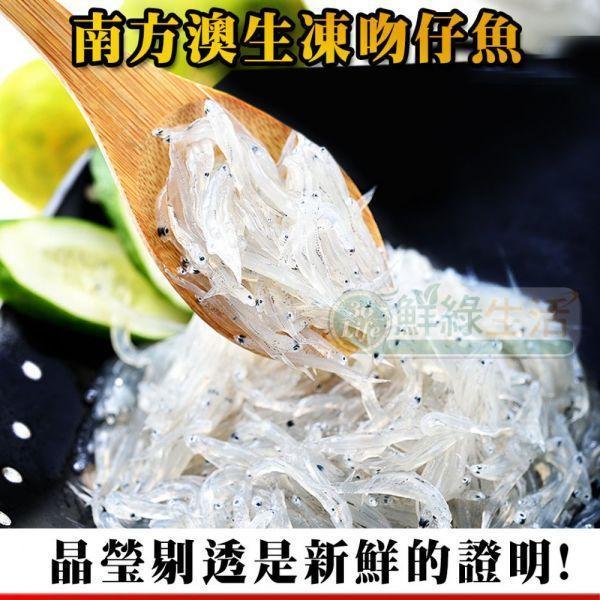 南方澳生凍吻仔魚200G共5包免運組 吻仔魚,食材,美味,低卡,無刺,鈣質