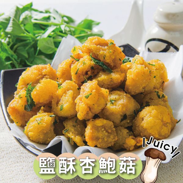 鹽酥杏鮑菇500G 鹽酥杏鮑菇,鹹酥杏鮑菇,炸杏鮑菇,冷凍杏鮑菇,氣炸杏鮑菇,氣炸美食,冷凍食品