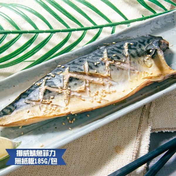 挪威薄鹽鯖魚淨重185g/片 挪威鯖魚,鯖魚推薦,鯖魚料理,鯖魚營養,鯖魚哪裡買,挪威鯖魚營養價值,挪威鯖魚怎麼煮最好吃,挪威鯖魚含Omega-3嗎,挪威鯖魚與台灣鯖魚差別,挪威鯖魚適合氣炸嗎,挪威鯖魚保存方式,挪威鯖魚料理推薦,挪威鯖魚適合孕婦吃嗎