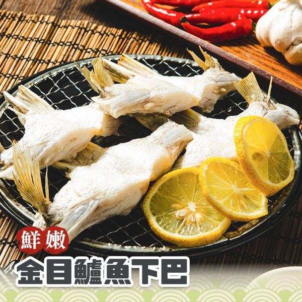 鮮嫩金目鱸魚下巴 金目鱸魚、鱸魚下巴、鱸魚下巴價格、鱸魚下巴推薦、生鮮鱸魚下巴、冷凍鱸魚下巴、產地直送鱸魚下巴、金目鱸魚下巴、特級鱸魚下巴、鱸魚鰓下肉、氣炸鱸魚下巴、香煎鱸魚下巴、鹽烤鱸魚下巴、清蒸鱸魚下巴、烤箱烤鱸魚下巴、紅燒鱸魚下巴、鱸魚下巴湯、平底鍋煎鱸魚下巴、居酒屋風味烤魚下巴、露營燒烤海鮮食材、家常快速料理、優質蛋白質補給、高CP值海鮮