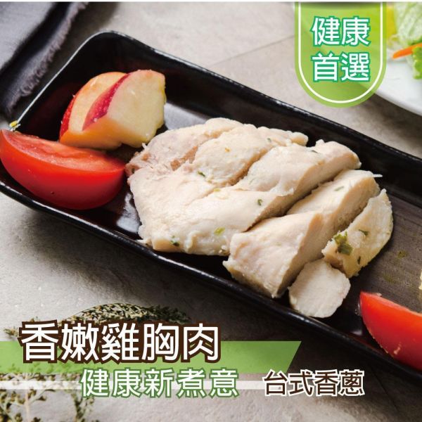 台式蔥燒雞胸肉100G 雞胸肉,減糖,低卡,健身,低脂,輕食