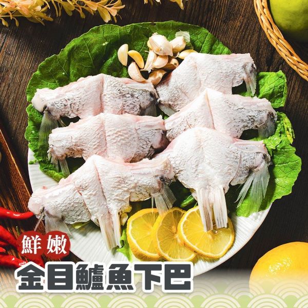 鮮嫩金目鱸魚下巴 金目鱸魚、鱸魚下巴、鱸魚下巴價格、鱸魚下巴推薦、生鮮鱸魚下巴、冷凍鱸魚下巴、產地直送鱸魚下巴、金目鱸魚下巴、特級鱸魚下巴、鱸魚鰓下肉、氣炸鱸魚下巴、香煎鱸魚下巴、鹽烤鱸魚下巴、清蒸鱸魚下巴、烤箱烤鱸魚下巴、紅燒鱸魚下巴、鱸魚下巴湯、平底鍋煎鱸魚下巴、居酒屋風味烤魚下巴、露營燒烤海鮮食材、家常快速料理、優質蛋白質補給、高CP值海鮮