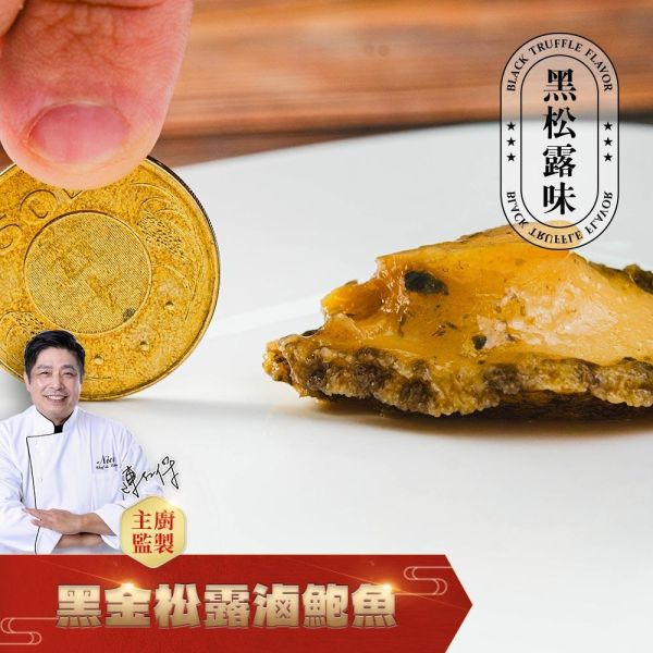 黑金松露滷鮑魚10顆入 NICK老師監製,品質保證。

嚴選大鮑魚吃起來才過癮。

鮑魚去殼清除內臟,只取精華清肉,給您大大滿足。

慢火熬製,在家輕鬆享用飯店大菜。

野外露營也能吃上高級食材鮑魚。