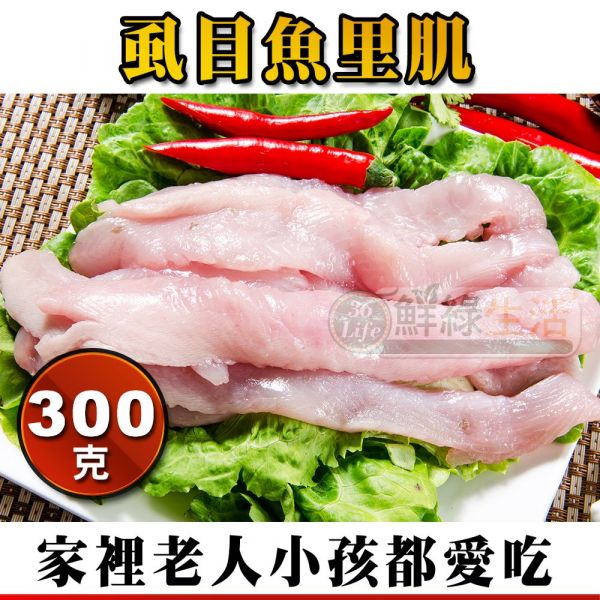 虱目魚里肌肉300G 虱目魚里肌肉300G 台灣 台南 去刺